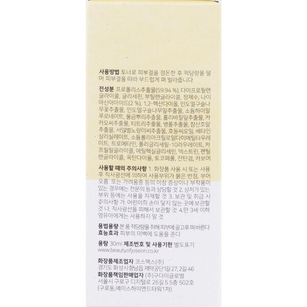 Beauty of Joseon Glow Serum, Propolis + Niacinamide