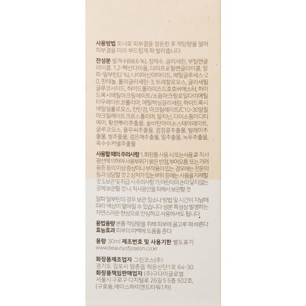 Beauty of Joseon Glow Deep Serum, Rice + Alpha-Arbutin